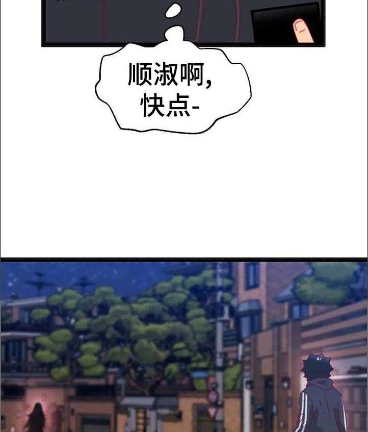 《数字竞赛》第78话 79_【第二季】对不起 第25页