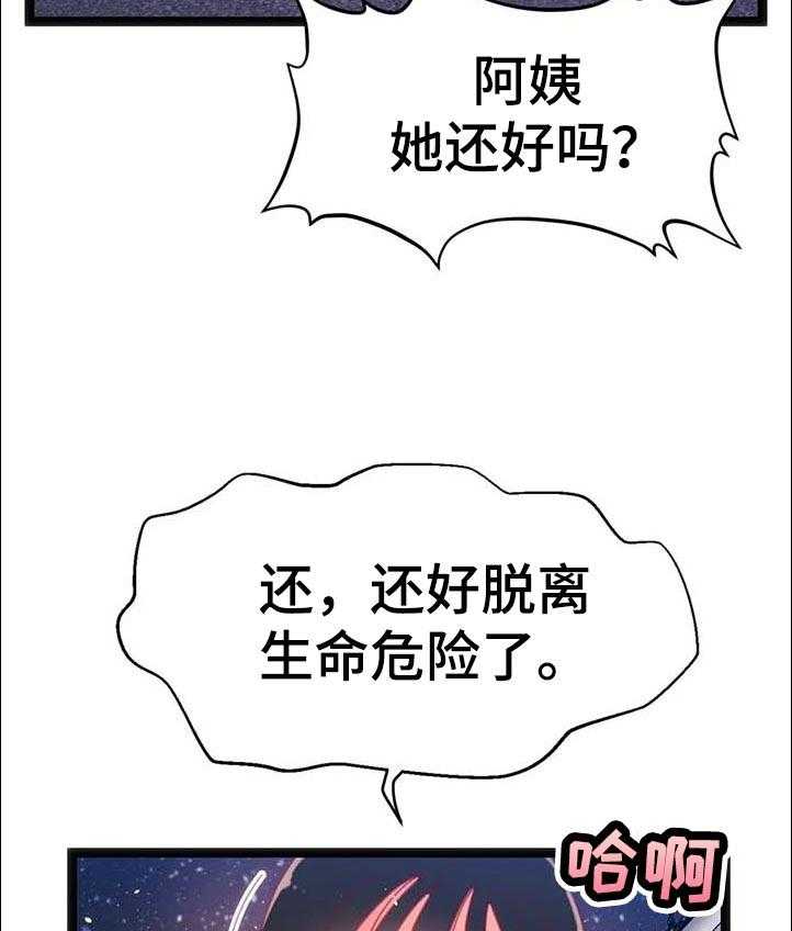 《数字竞赛》第78话 79_【第二季】对不起 第32页