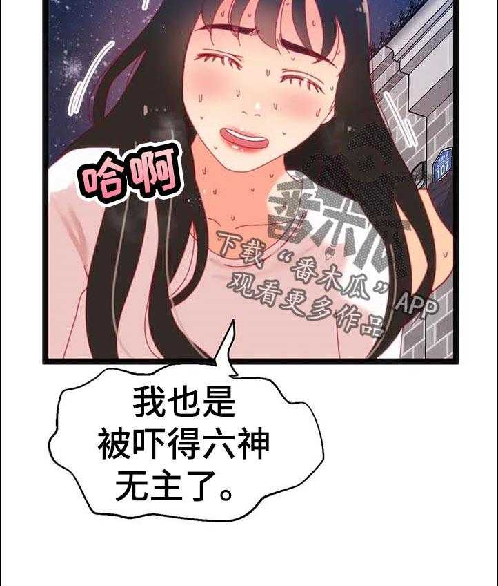 《数字竞赛》第78话 79_【第二季】对不起 第33页