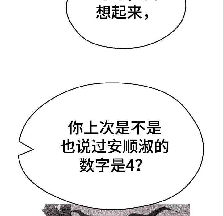 《数字竞赛》第78话 79_【第二季】对不起 第4页