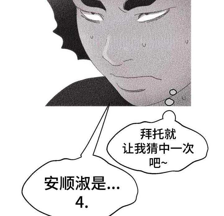 《数字竞赛》第78话 79_【第二季】对不起 第5页