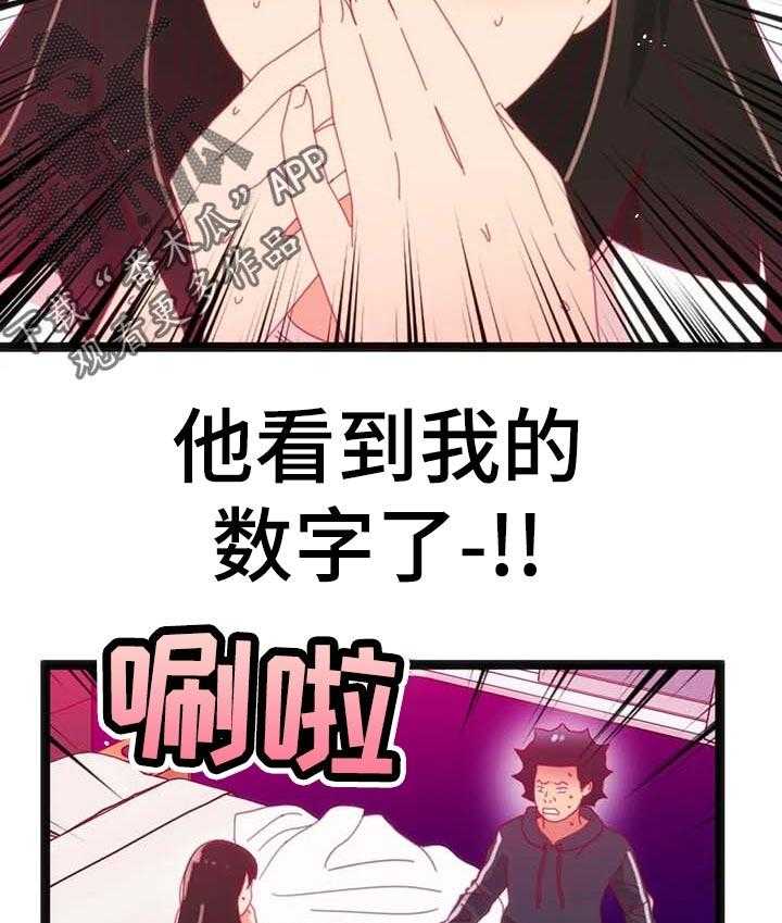 《数字竞赛》第76话 77_【第二季】家属病危 第26页
