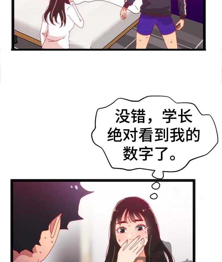 《数字竞赛》第76话 77_【第二季】家属病危 第27页