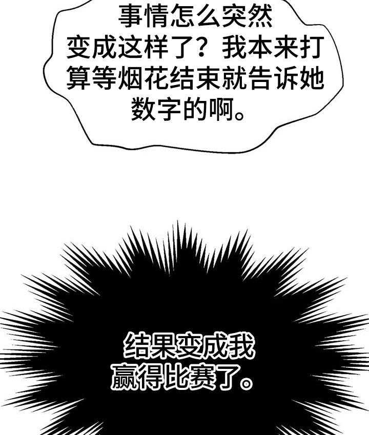 《数字竞赛》第76话 77_【第二季】家属病危 第30页