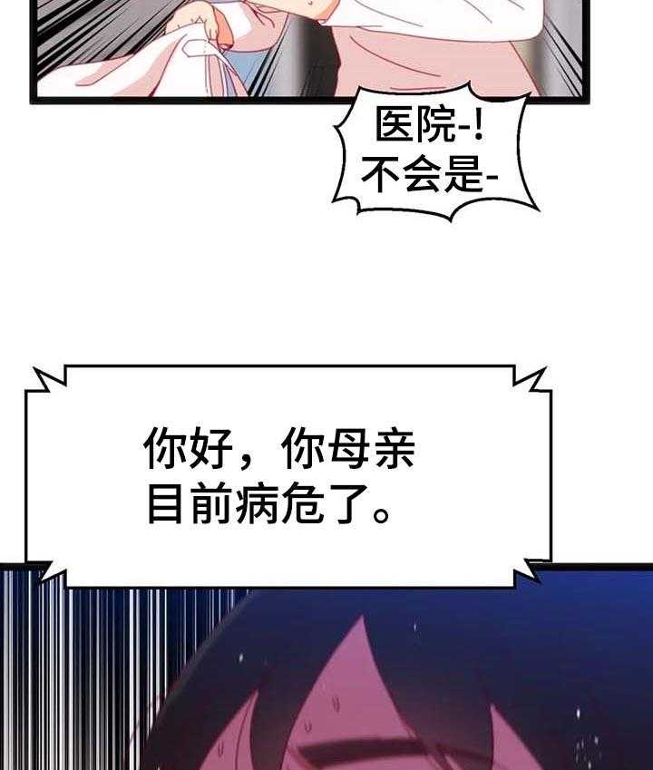 《数字竞赛》第76话 77_【第二季】家属病危 第38页
