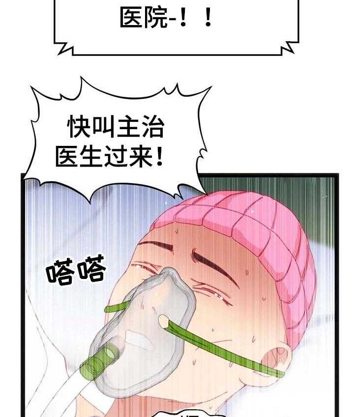 《数字竞赛》第76话 77_【第二季】家属病危 第40页