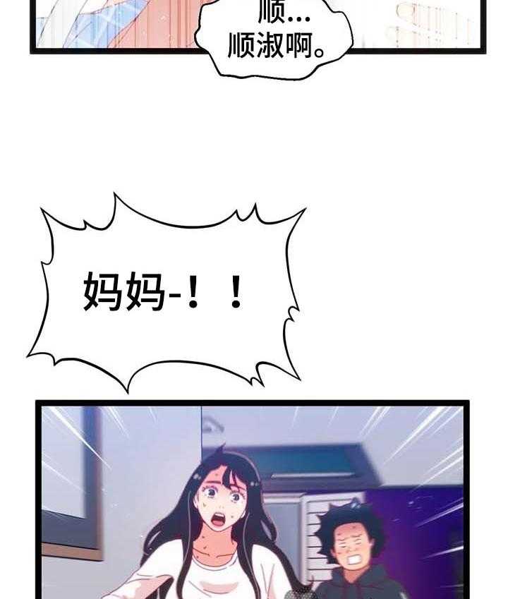 《数字竞赛》第76话 77_【第二季】家属病危 第41页