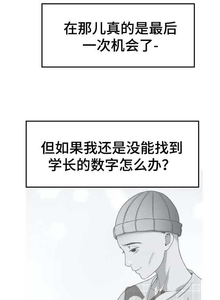 《数字竞赛》第74话 75_【第二季】没时间 第12页