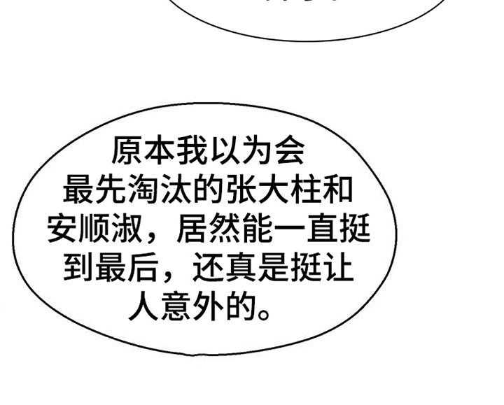 《数字竞赛》第74话 75_【第二季】没时间 第6页