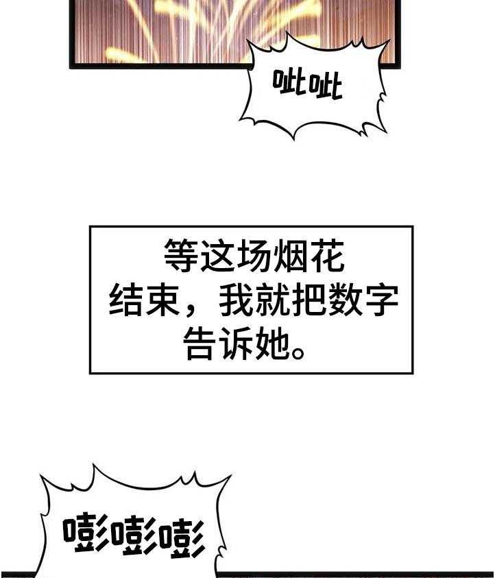 《数字竞赛》第75话 76_【第二季】出现了 第17页
