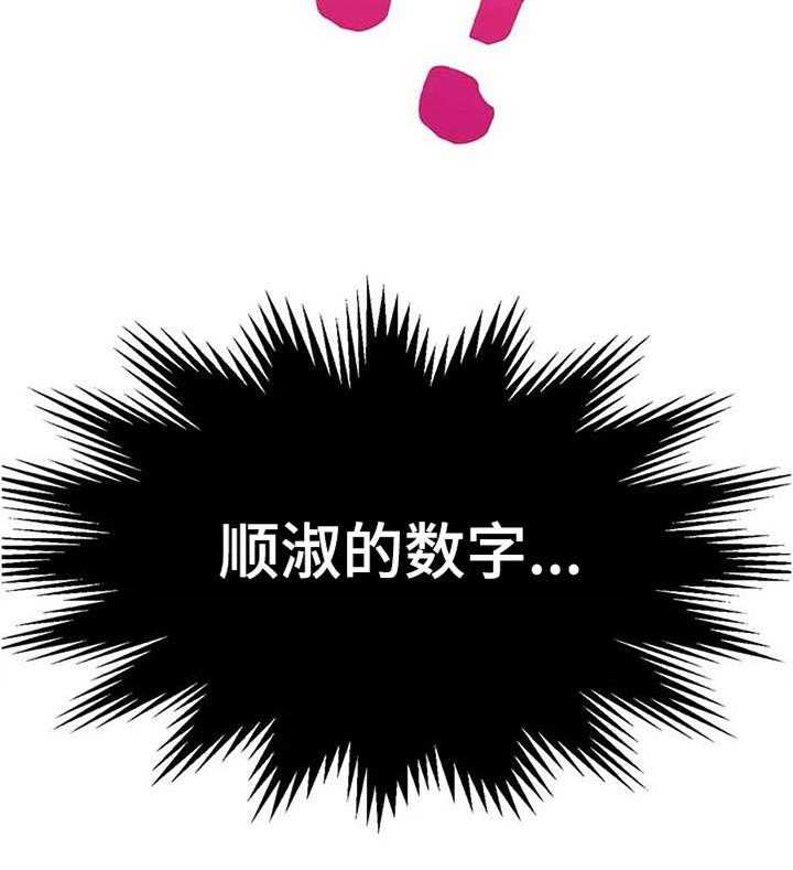 《数字竞赛》第75话 76_【第二季】出现了 第23页