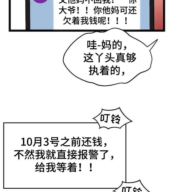 《数字竞赛》第73话 74_【第二季】选择 第12页