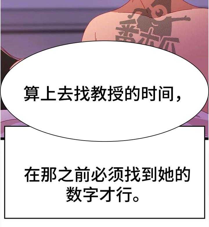 《数字竞赛》第73话 74_【第二季】选择 第25页