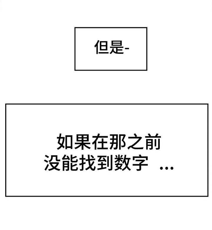 《数字竞赛》第73话 74_【第二季】选择 第26页