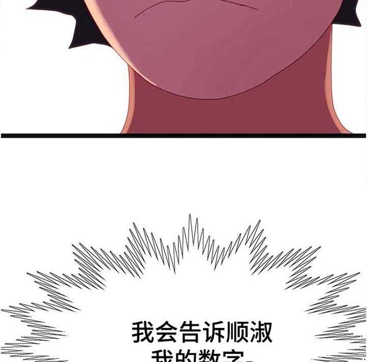 《数字竞赛》第73话 74_【第二季】选择 第28页