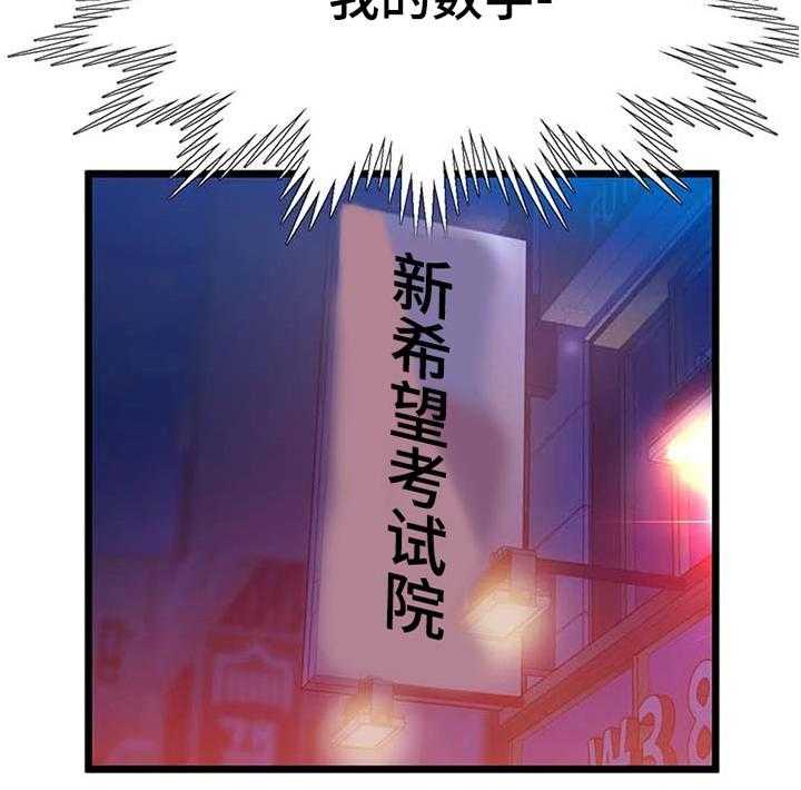 《数字竞赛》第73话 74_【第二季】选择 第29页