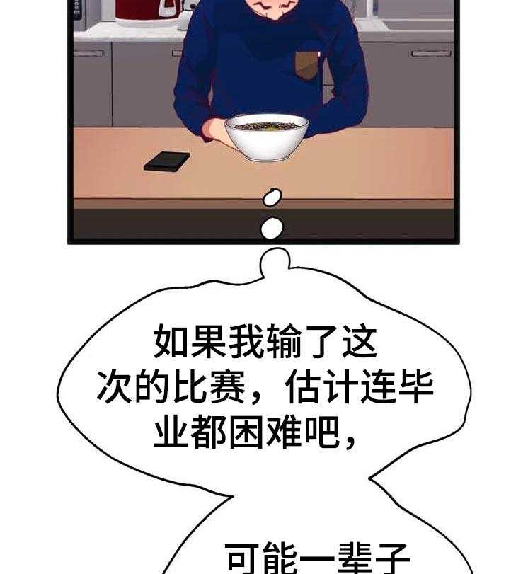 《数字竞赛》第73话 74_【第二季】选择 第9页