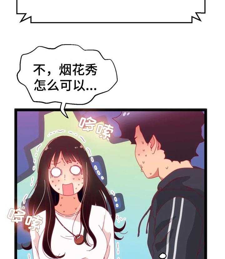 《数字竞赛》第71话 72_【第二季】烟花 第11页