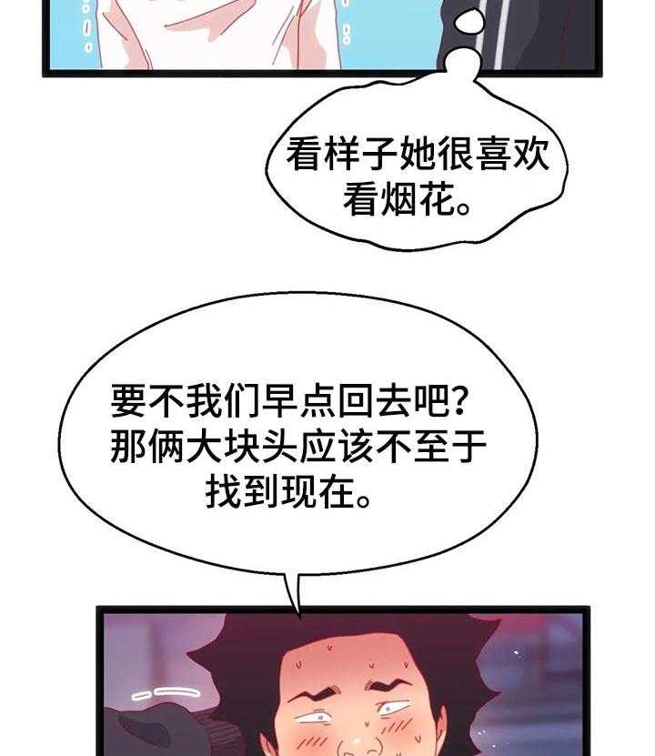 《数字竞赛》第71话 72_【第二季】烟花 第12页