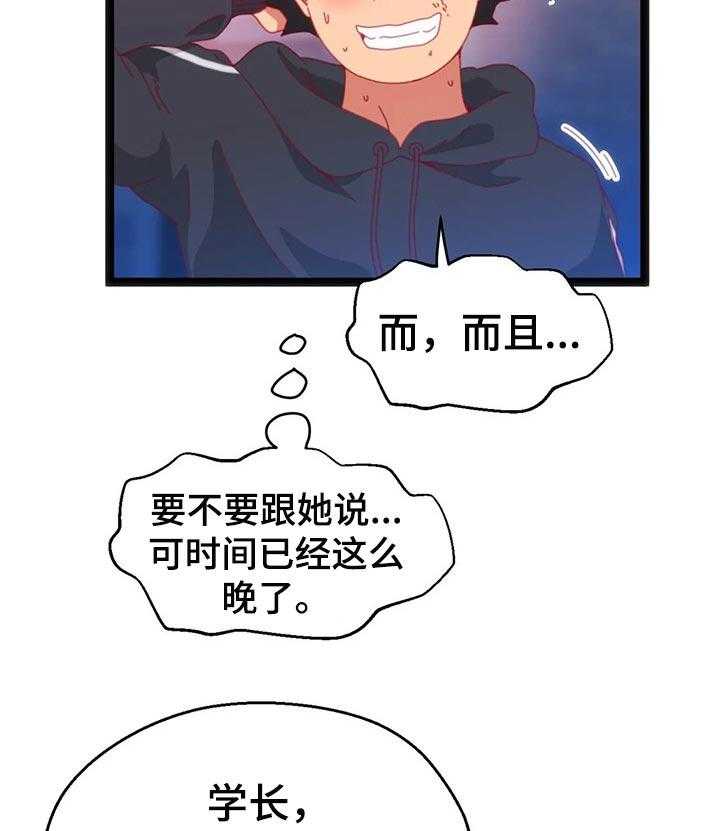《数字竞赛》第71话 72_【第二季】烟花 第13页
