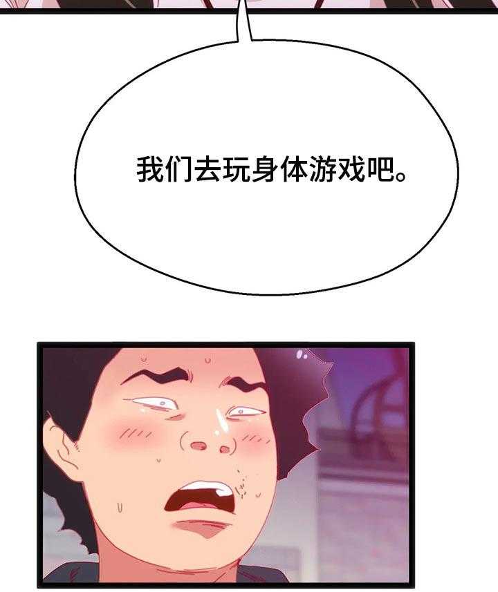 《数字竞赛》第71话 72_【第二季】烟花 第17页