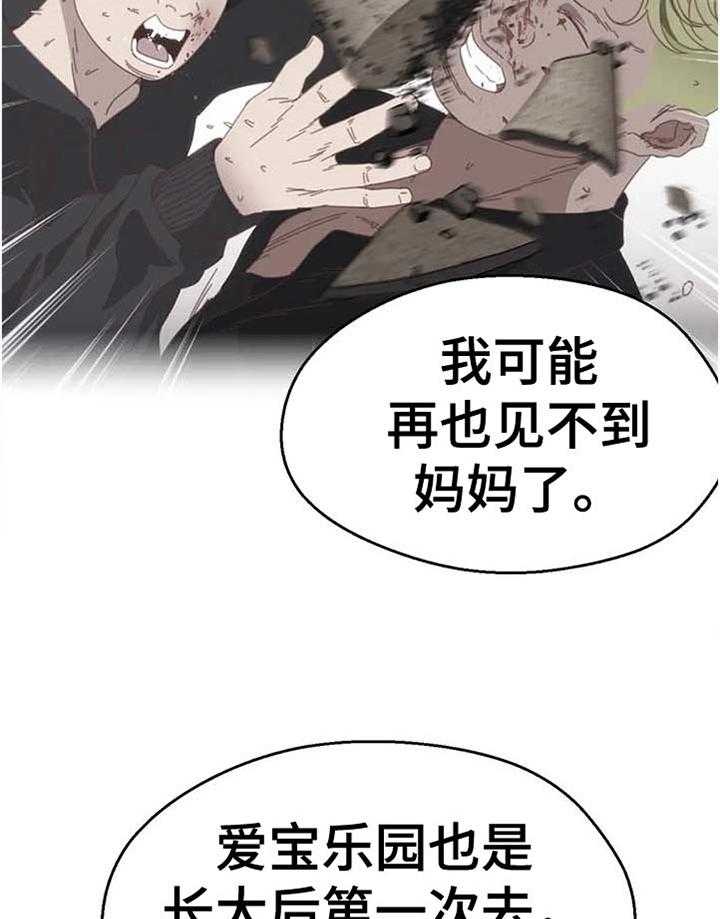 《数字竞赛》第71话 72_【第二季】烟花 第22页
