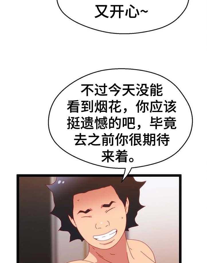 《数字竞赛》第71话 72_【第二季】烟花 第24页
