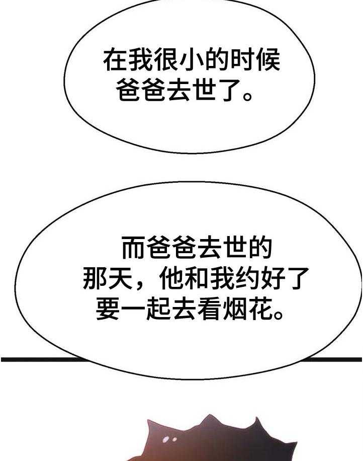 《数字竞赛》第71话 72_【第二季】烟花 第27页