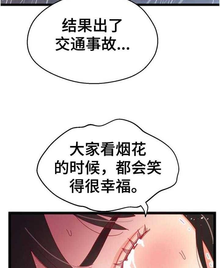 《数字竞赛》第71话 72_【第二季】烟花 第30页