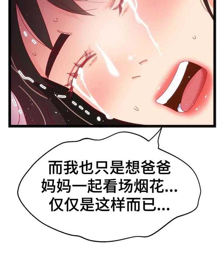 《数字竞赛》第71话 72_【第二季】烟花 第31页