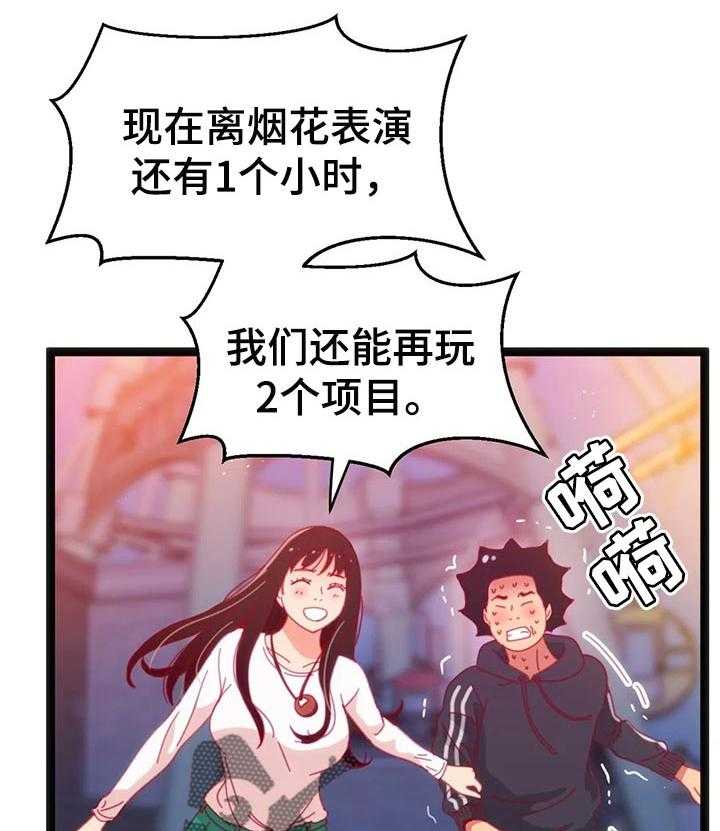 《数字竞赛》第71话 72_【第二季】烟花 第8页
