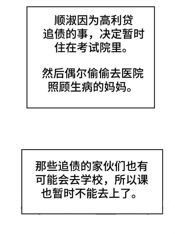 《数字竞赛》第72话 73_【第二季】让她幸福 第11页