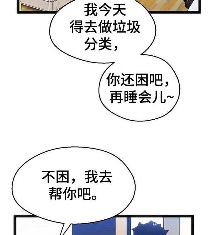 《数字竞赛》第72话 73_【第二季】让她幸福 第13页