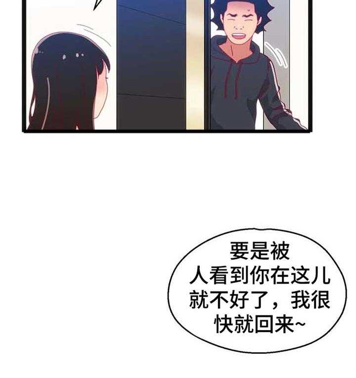 《数字竞赛》第72话 73_【第二季】让她幸福 第14页