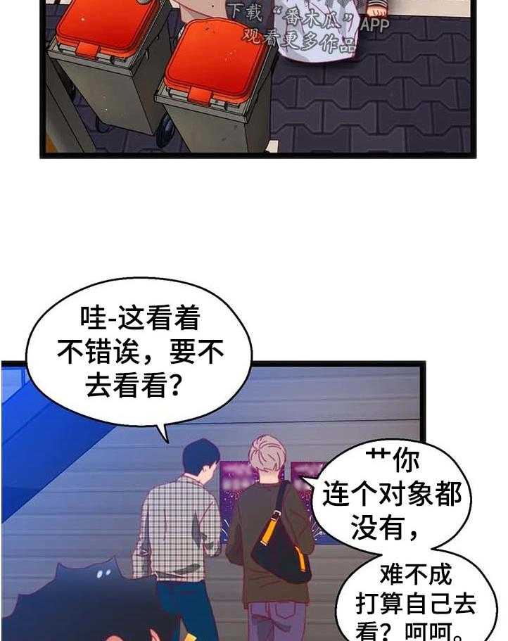 《数字竞赛》第72话 73_【第二季】让她幸福 第18页