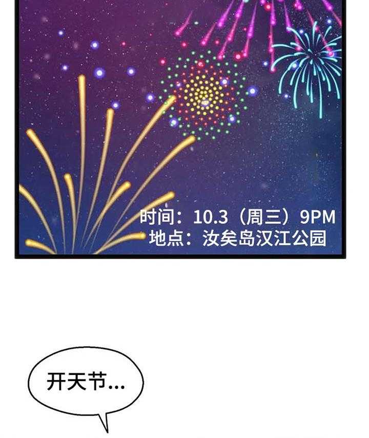 《数字竞赛》第72话 73_【第二季】让她幸福 第21页
