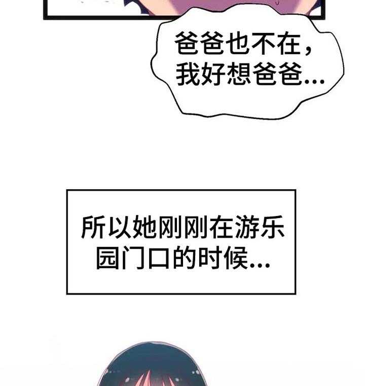 《数字竞赛》第72话 73_【第二季】让她幸福 第2页