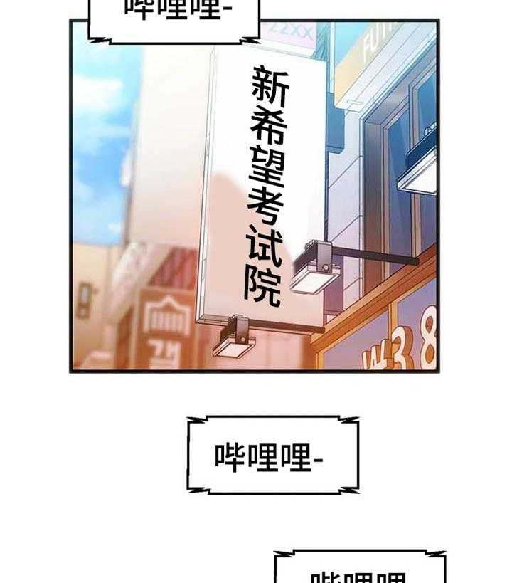 《数字竞赛》第72话 73_【第二季】让她幸福 第8页