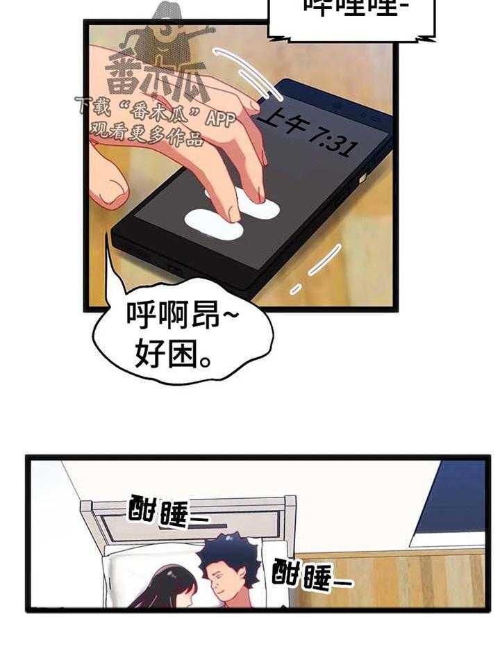 《数字竞赛》第72话 73_【第二季】让她幸福 第9页
