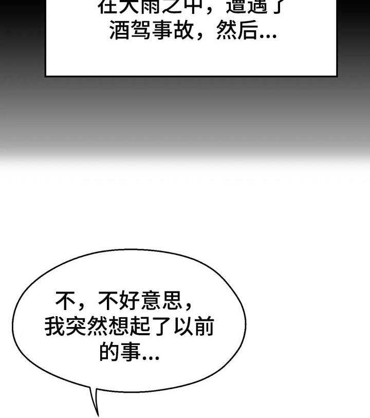 《数字竞赛》第70话 71_【第二季】以前的故事 第33页