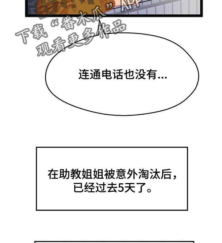 《数字竞赛》第69话 70_【第二季】不会有人妨碍了 第13页