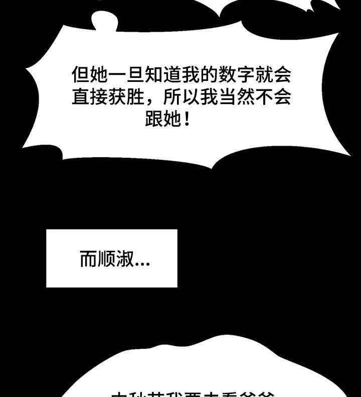 《数字竞赛》第69话 70_【第二季】不会有人妨碍了 第17页
