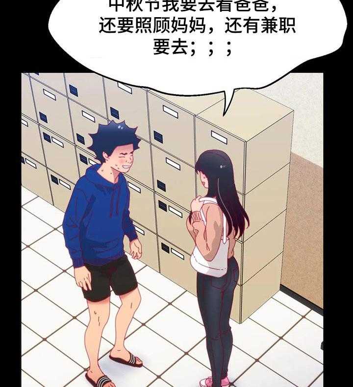 《数字竞赛》第69话 70_【第二季】不会有人妨碍了 第18页