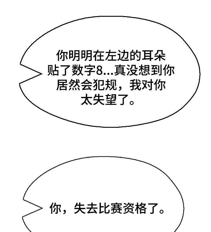 《数字竞赛》第69话 70_【第二季】不会有人妨碍了 第1页