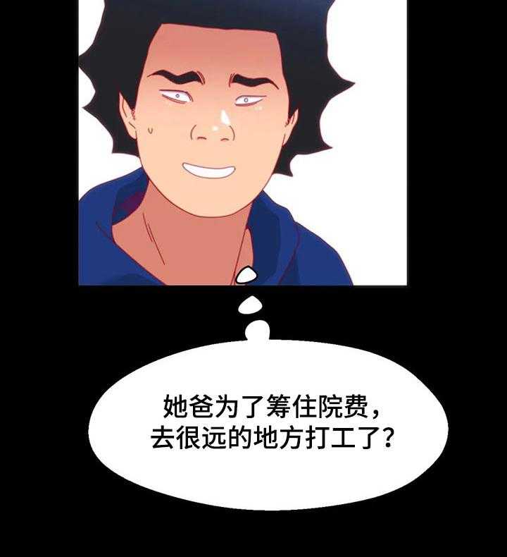 《数字竞赛》第69话 70_【第二季】不会有人妨碍了 第20页