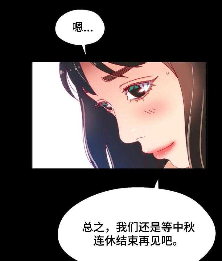 《数字竞赛》第69话 70_【第二季】不会有人妨碍了 第21页