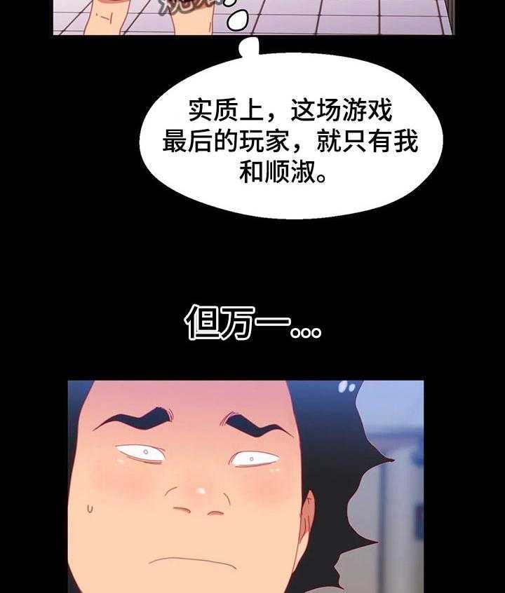 《数字竞赛》第69话 70_【第二季】不会有人妨碍了 第23页