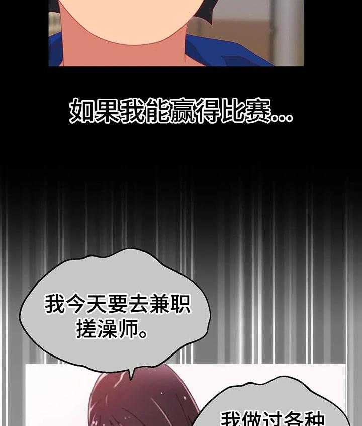 《数字竞赛》第69话 70_【第二季】不会有人妨碍了 第24页