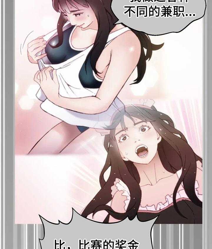 《数字竞赛》第69话 70_【第二季】不会有人妨碍了 第25页