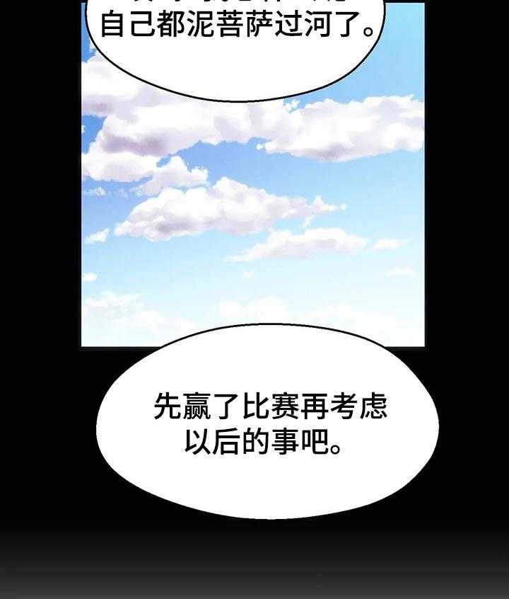 《数字竞赛》第69话 70_【第二季】不会有人妨碍了 第29页